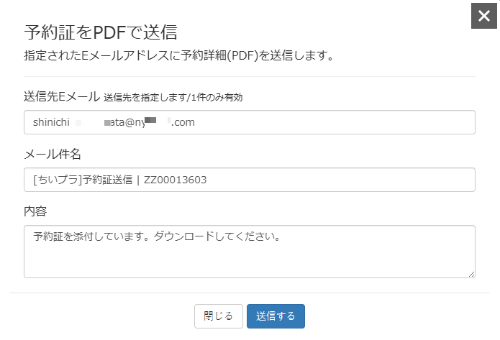 PDF予約証の例