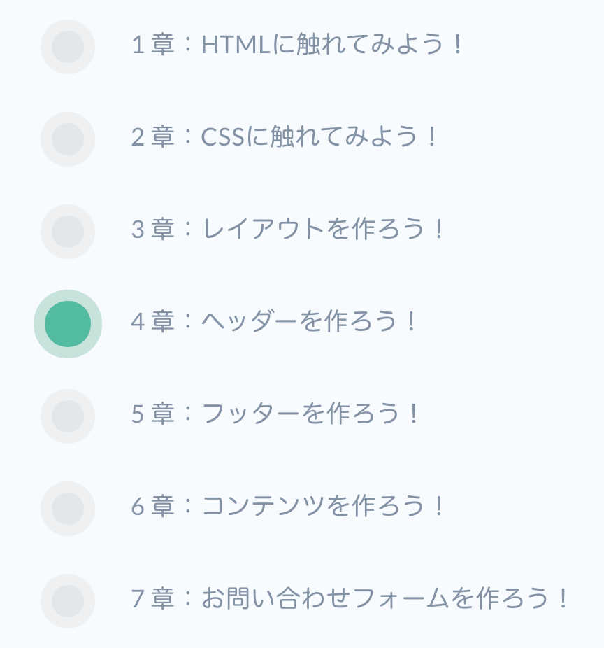 Progate道場コースの進め方