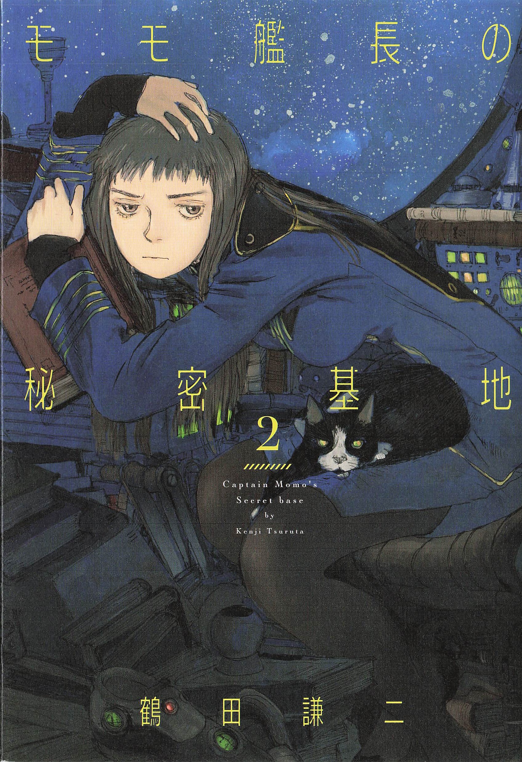 モモ船長の秘密基地 - 2