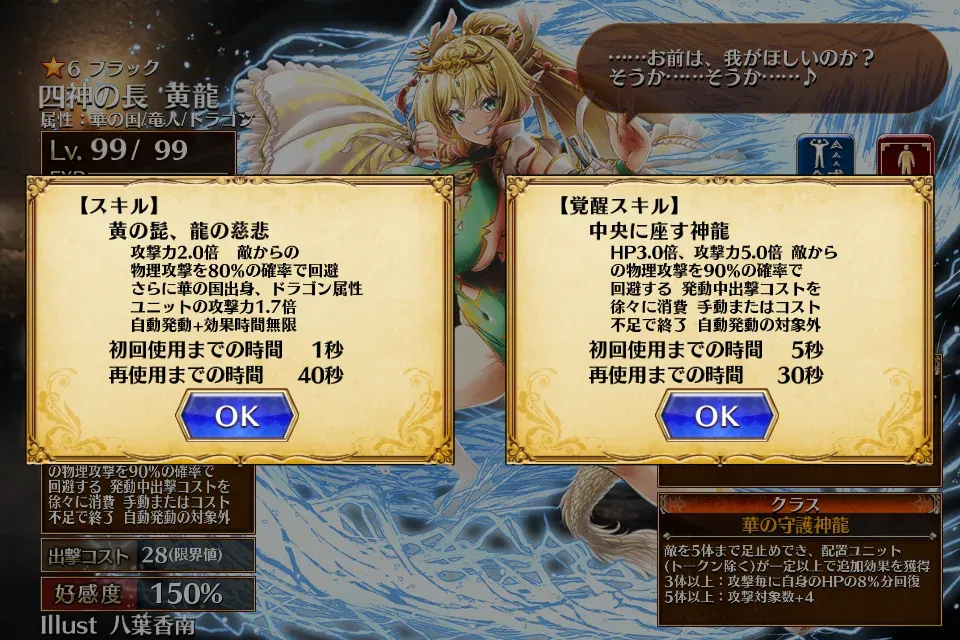 新黒「四神の長黄龍」登場！物理回避で自己バフ＆ドラゴン超強化なロマンの塊！？の参考画像 - わんにゃんランド - アイギス攻略まとめ & DB
