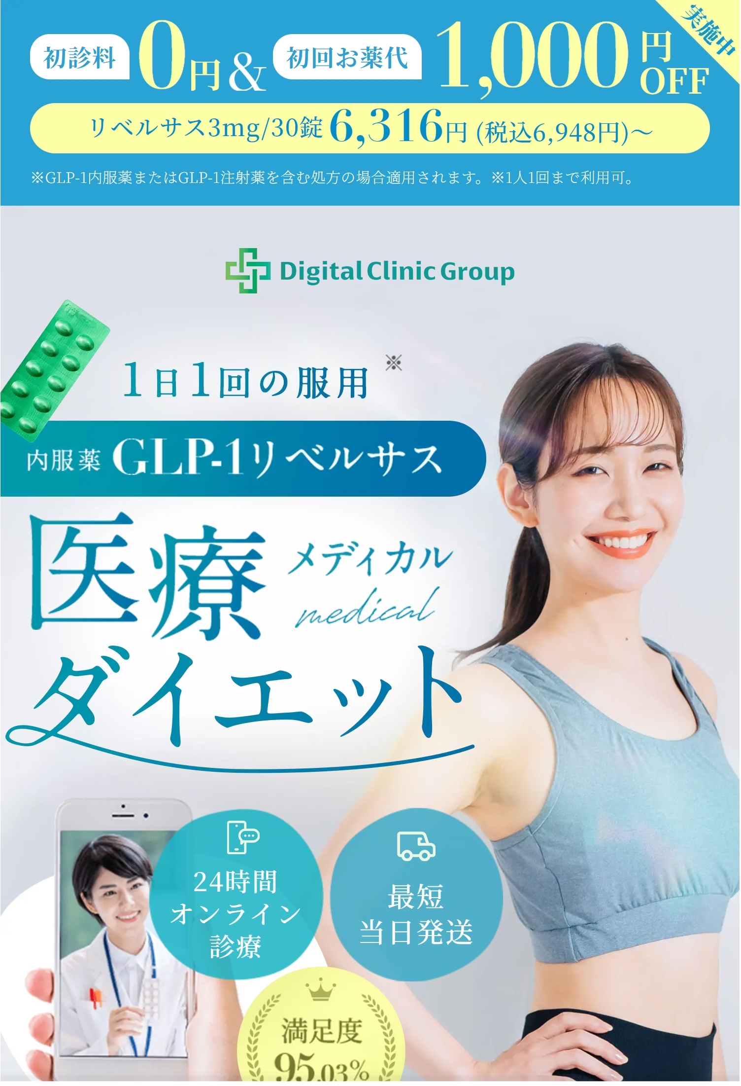 デジタルクリニック