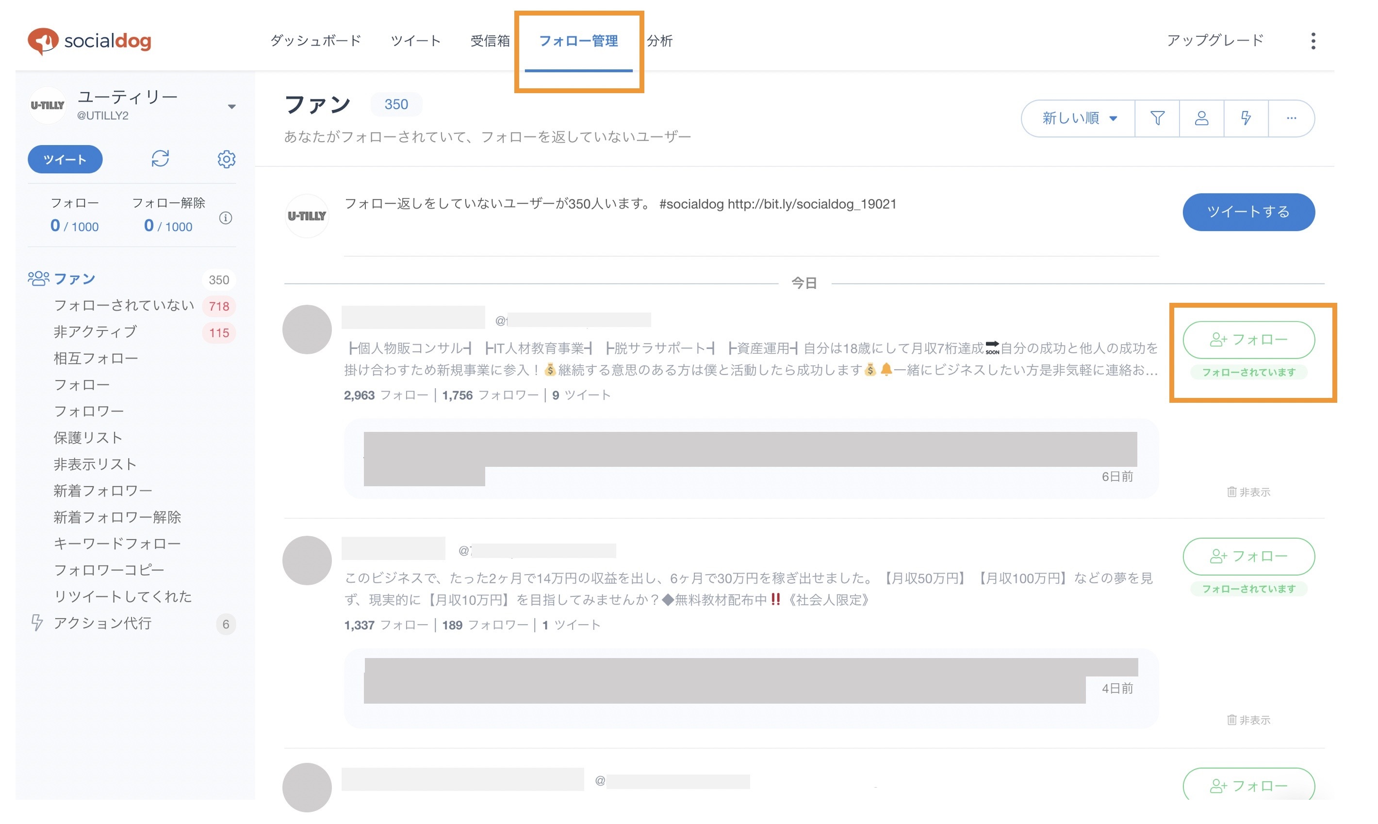 無料ツールsocialdog ソーシャルドッグ が個人 法人問わずtwitter運用に最もオススメな理由とは