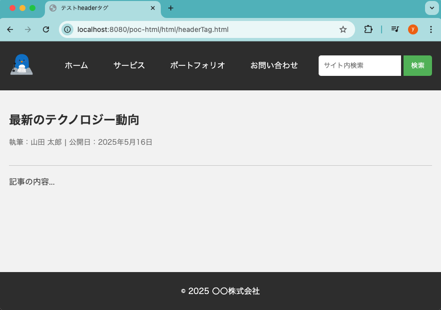 headerタグの記述例