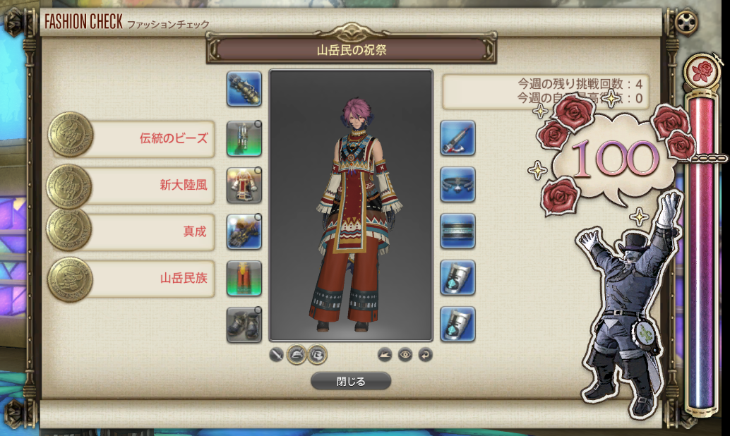 Nadja Luu Blog Entry 第111回ファッションチェック 山岳民の祝祭 結果100点 Final Fantasy Xiv The Lodestone