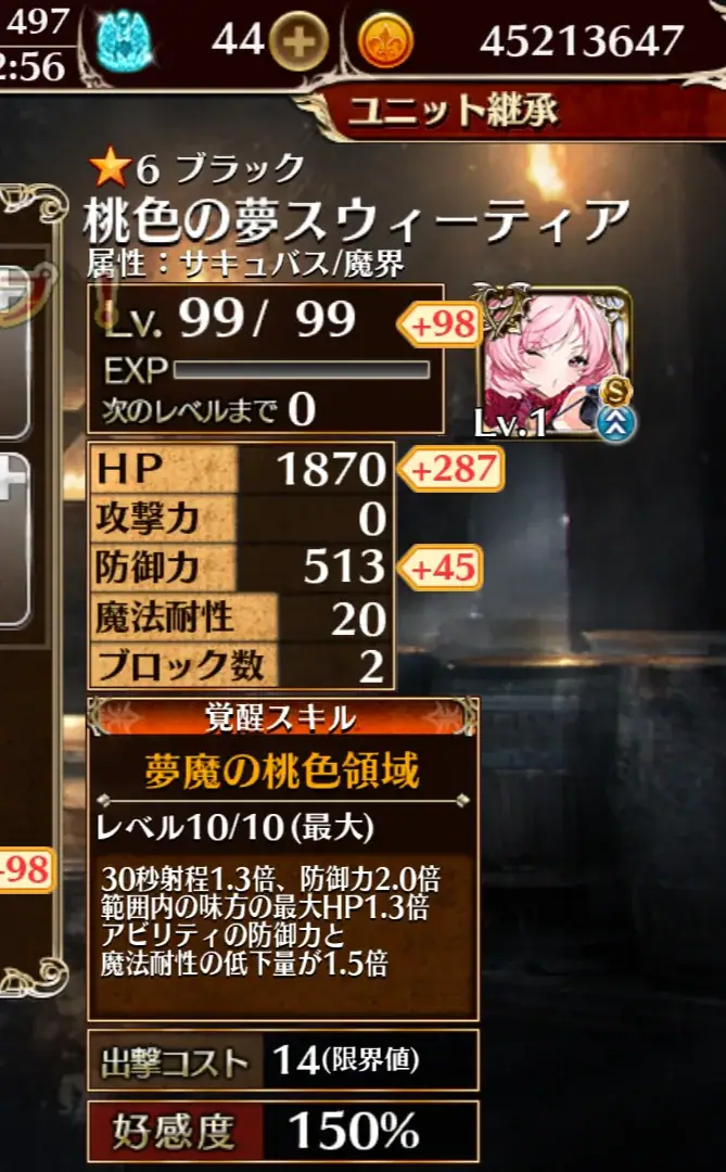 新サキュバス「桃色の夢スウィーティア」襲来！激低HPの個性派性能とエッチな寝室に王子熱狂の参考画像 - わんにゃんランド - アイギス攻略まとめ