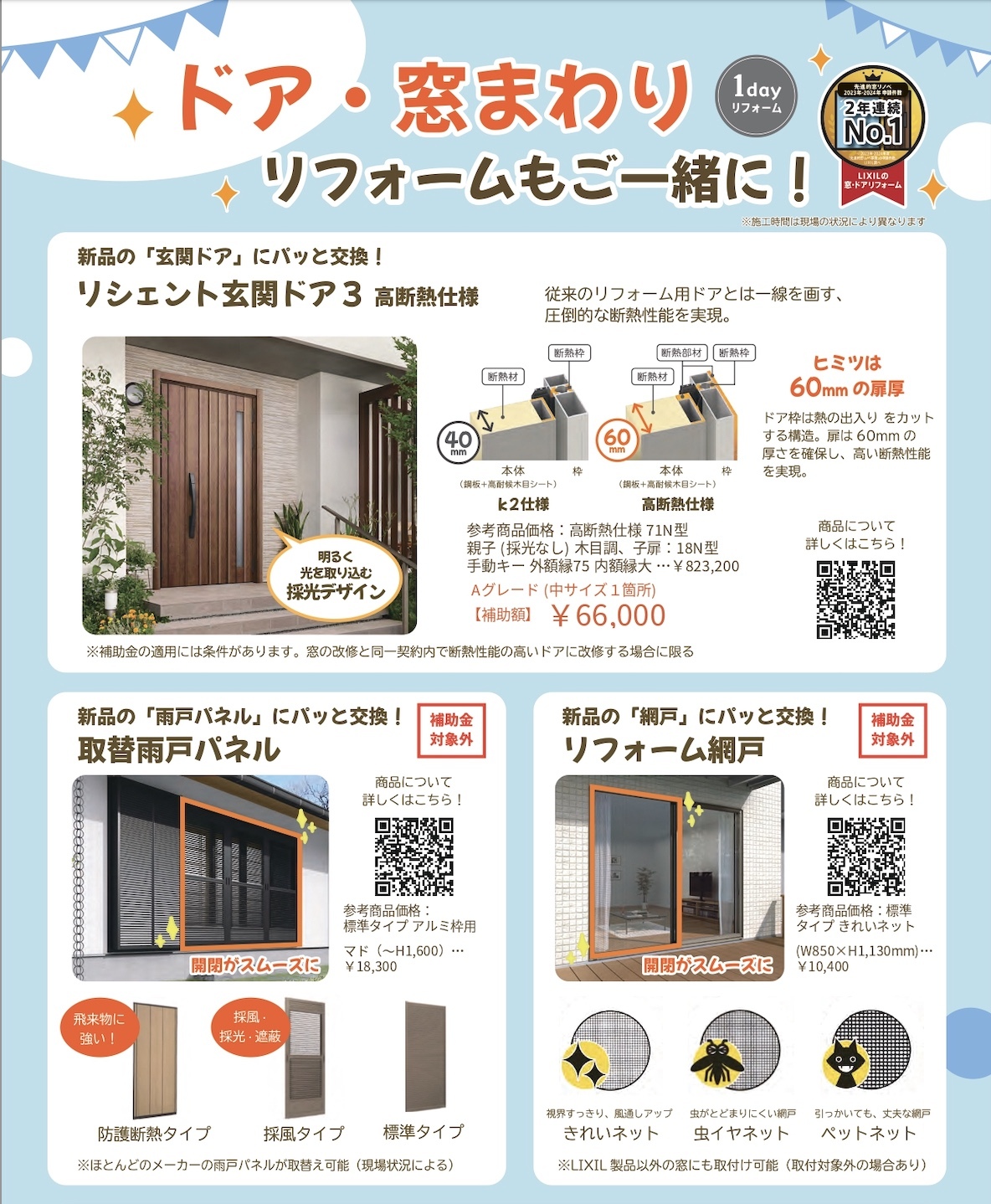 【補助金で最大100万円】夏の暑さ対策は今がチャンス！断熱窓リフォームで一年中快適な住まいへ Re ハウスのイベントキャンペーン 写真2