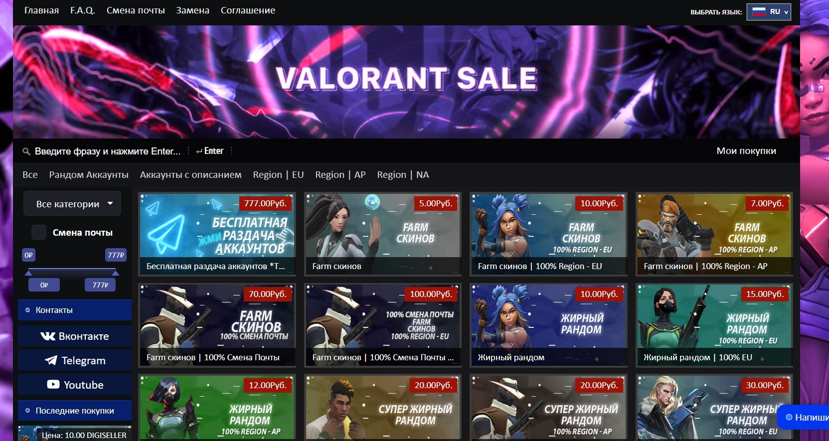 Где купить аккаунты Valorant? 10+ бирж