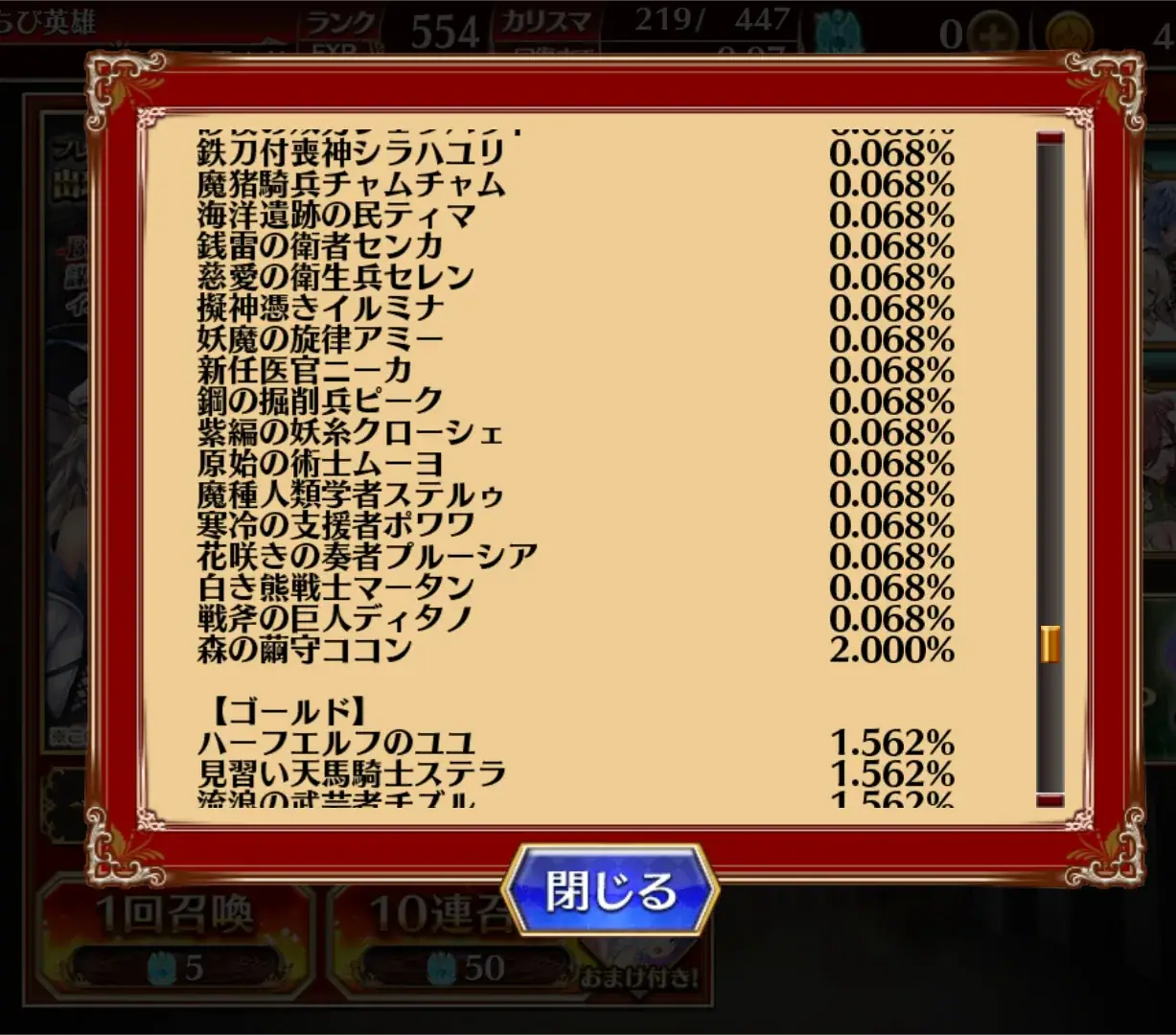 ガチャ確率ついに公開！ 「白沼」の現実に震える王子たちの参考画像 - わんにゃんランド - アイギス攻略まとめ