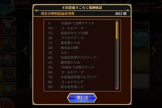 祝！謎のランキング1位で結晶大量配布の神運営の参考画像 - わんにゃんランド - アイギス攻略まとめ
