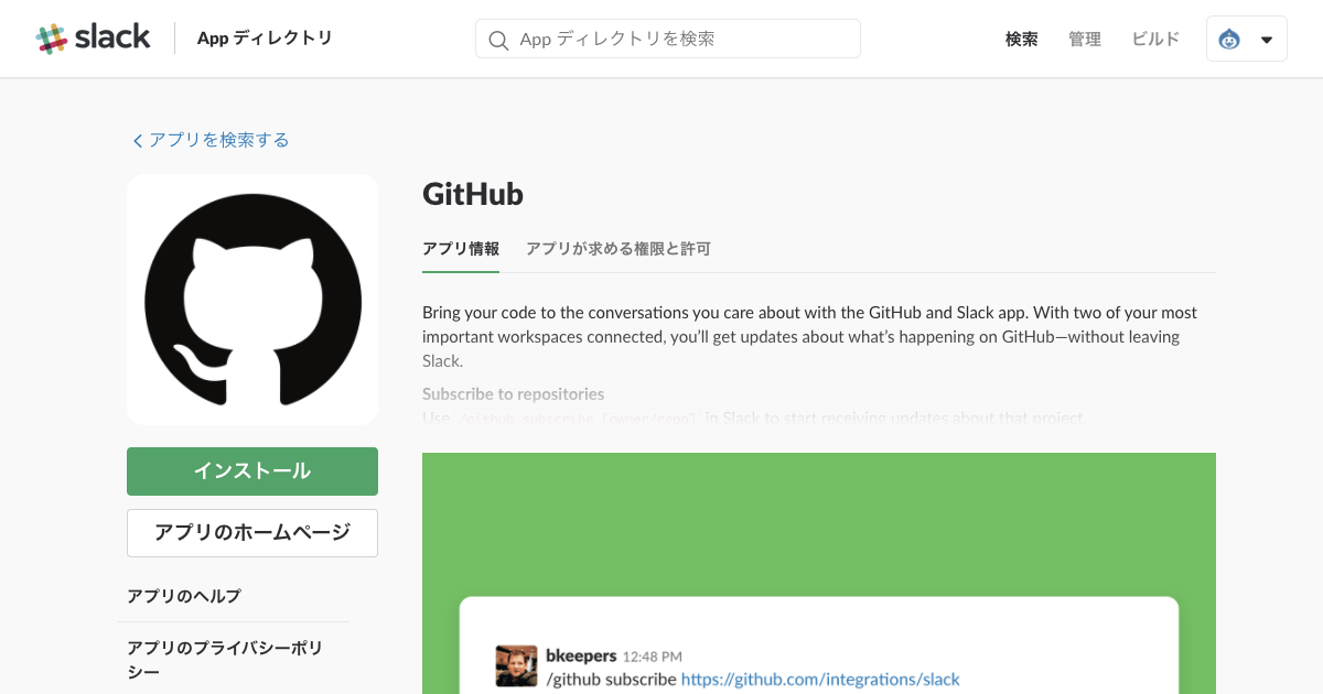 GitHub Slack 画像2