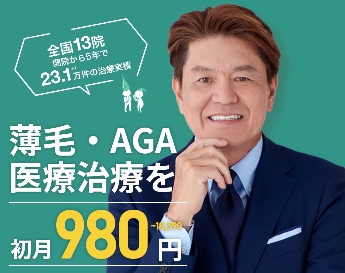 Dr.AGAクリニック