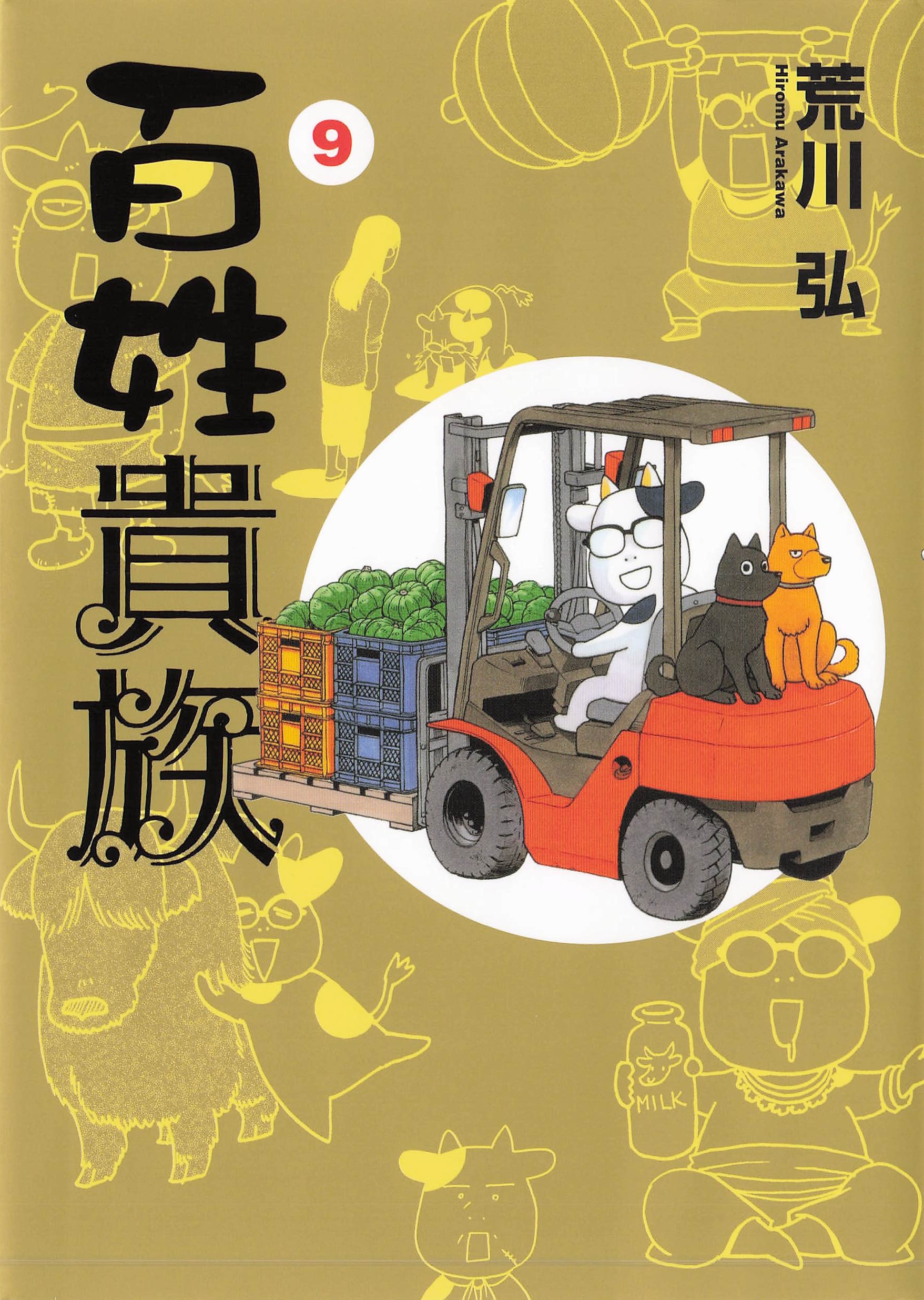  百姓貴族 - 9