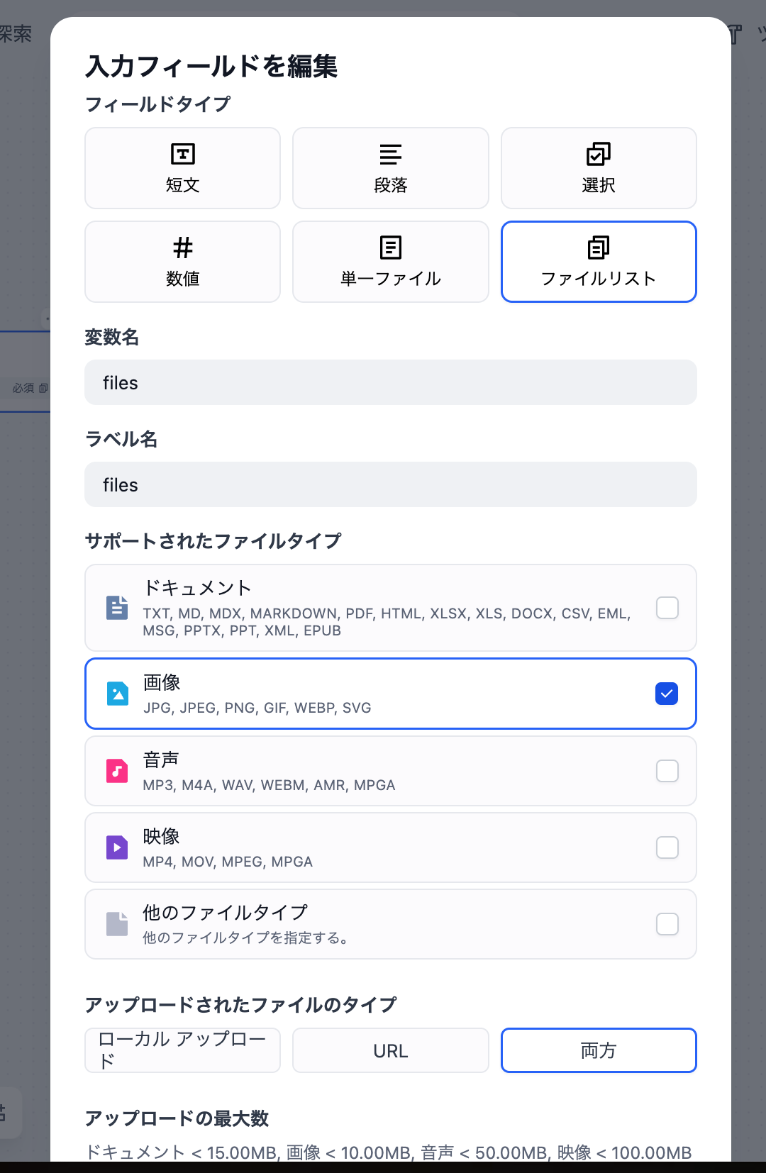 Difyアップロード
