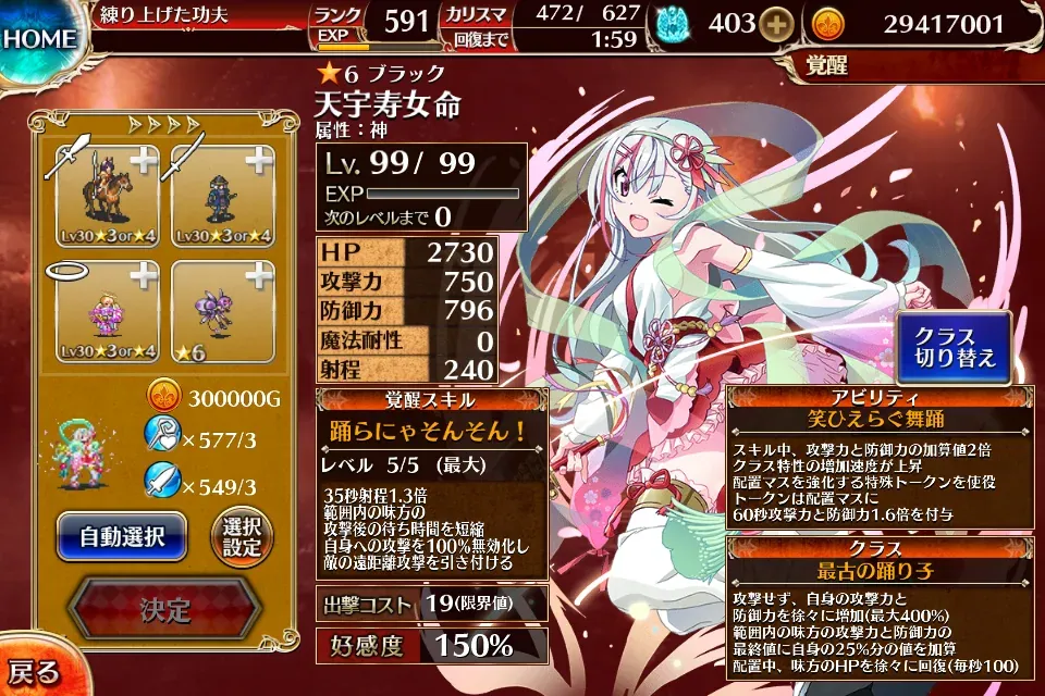 新黒「天宇寿女命」登場！令和最新型ダンサー天女ウヅメ見参。の参考画像 - わんにゃんランド - アイギス攻略まとめ