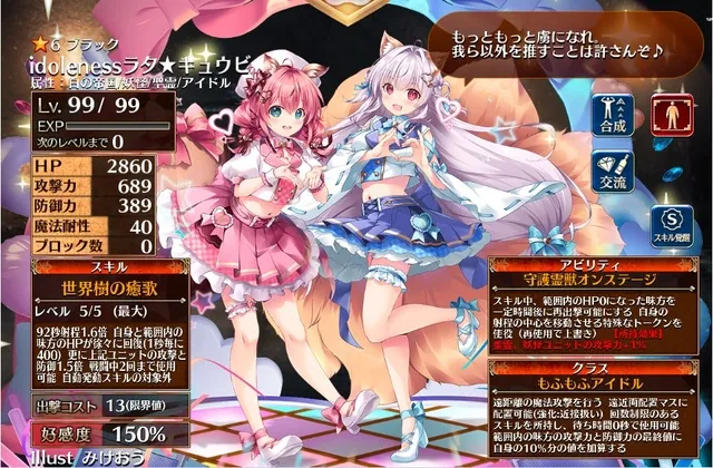 新生アイドル「idolenessラタ★キュウビ」登場！任意の場所に加算とリレイズを撒くモフカワアイドル！の参考画像 - わんにゃんランド - アイギス攻略まとめ & DB