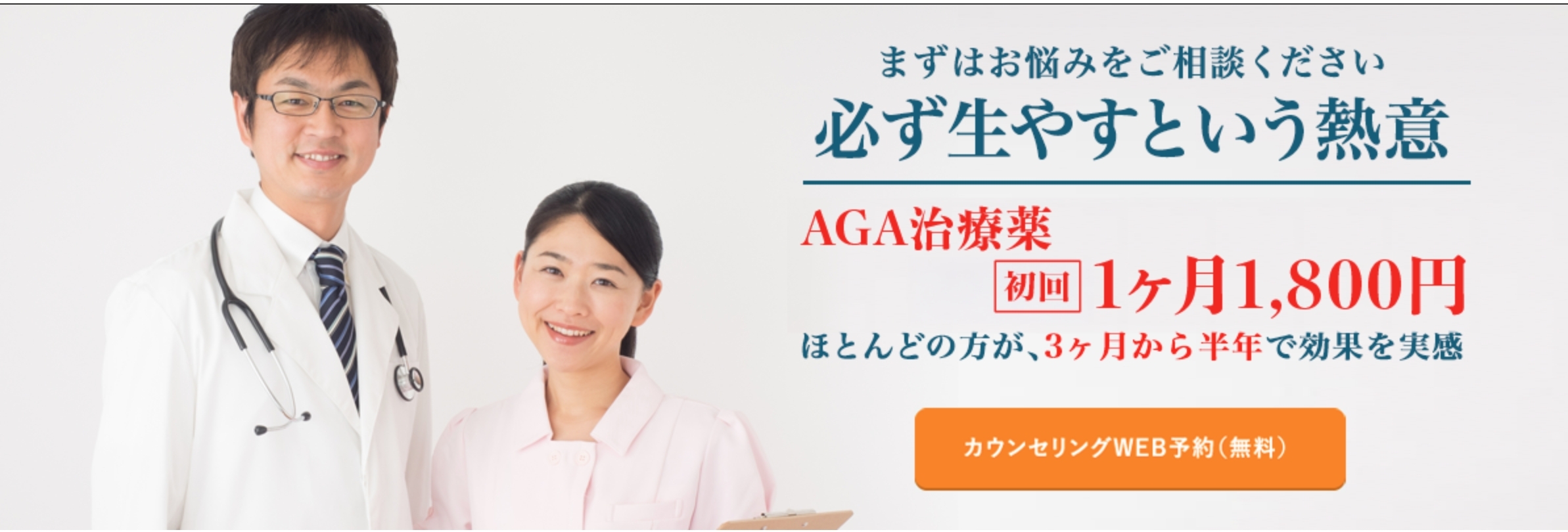 駅前AGAクリニック