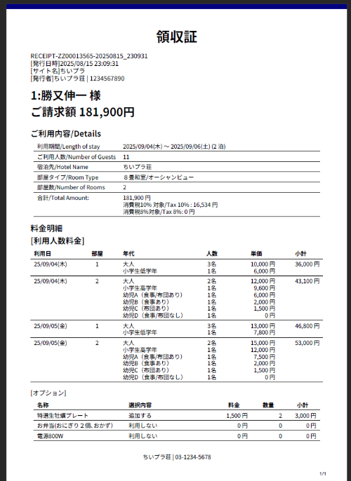 PDF領収証の例