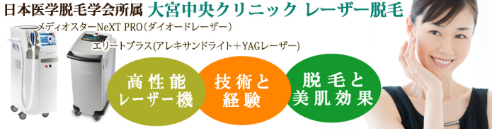 大宮中央クリニックのTOP広告画像 大宮中央クリニックのTOP広告画像