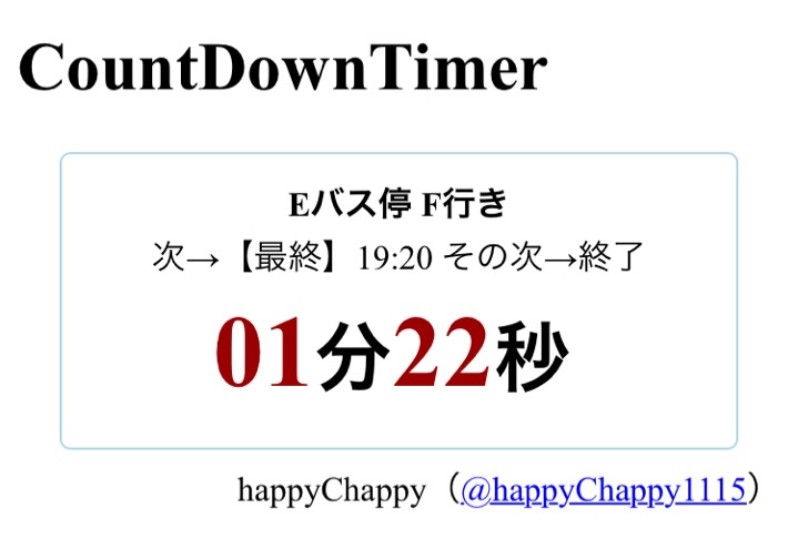 ローカルな時刻表をカウントダウンするworkflowレシピ Countdowntimer を見栄え良くしてみた Happychappyblog