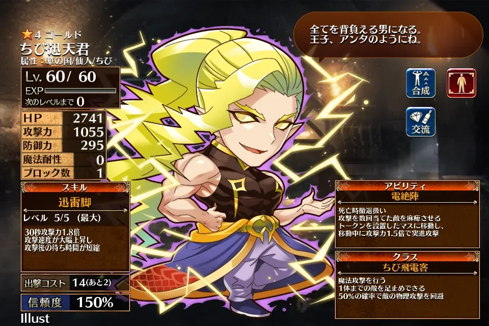 速さこそ有能なのが王国の基本法則！ちび迅天君の攻撃速度はどう？の参考画像 - わんにゃんランド - アイギス攻略まとめ