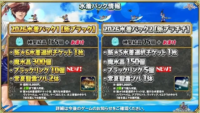 王国サマーSP2026生放送まとめ！魅惑の水着アブちゃんやイムラウの姿に大興奮！の参考画像 - わんにゃんランド - アイギス攻略まとめ & DB