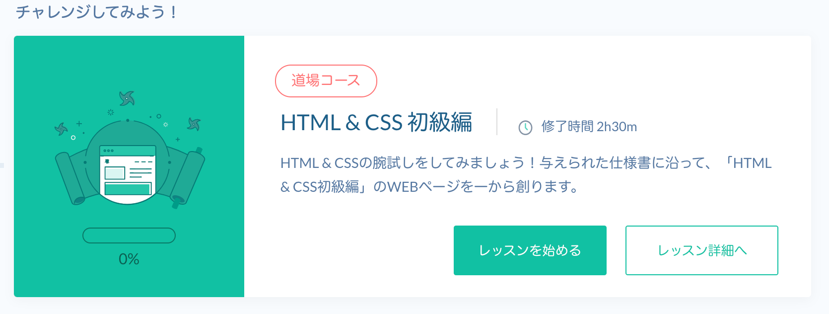 Progateの道場コース(HTML/CSS)こそが本物のプログラミング