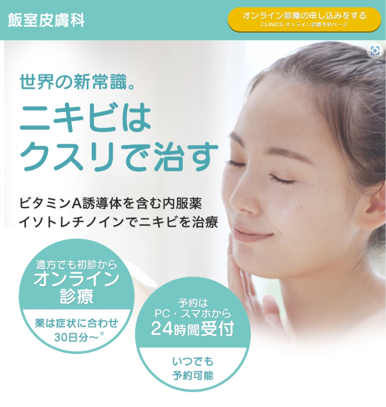 飯室皮膚科