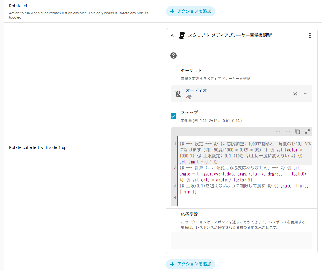 設定 – Home Assistant