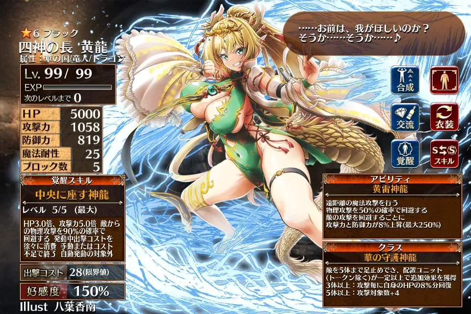 新黒「四神の長黄龍」登場！物理回避で自己バフ＆ドラゴン超強化なロマンの塊！？の参考画像 - わんにゃんランド - アイギス攻略まとめ & DB