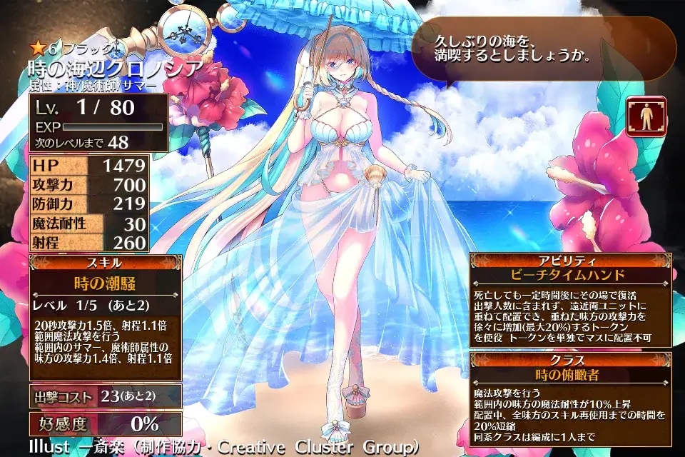 水着キャラの性能評価は！？クロノシアがやばいってマジ？の参考画像 - わんにゃんランド - アイギス攻略まとめ