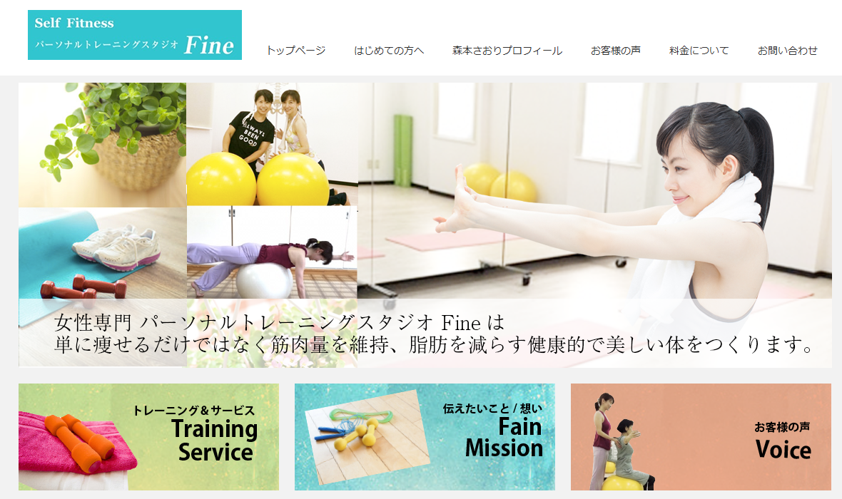 Fine 公式サイトの画面