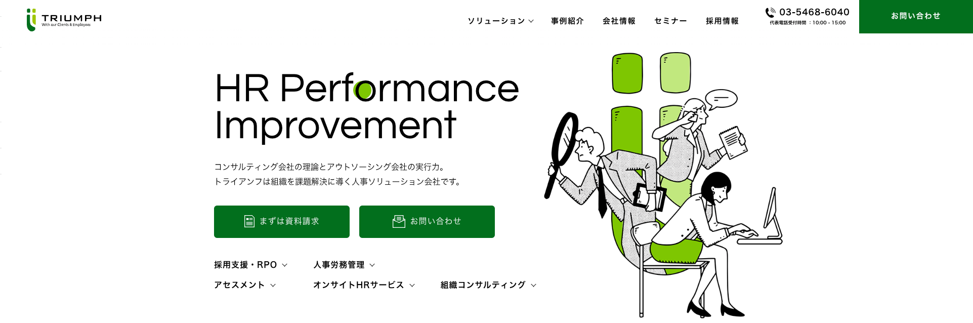 採用支援・コンサルティング会社⑬株式会社トライアンフ