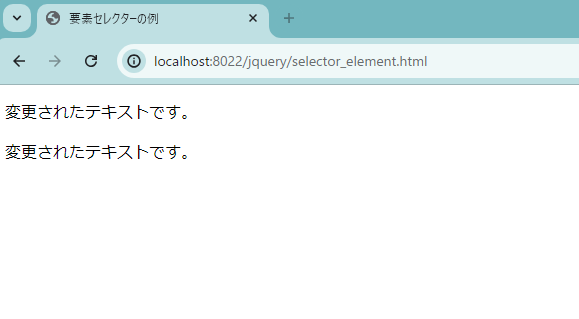 jquery要素セレクターの動作確認