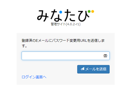パスワードリセット画面