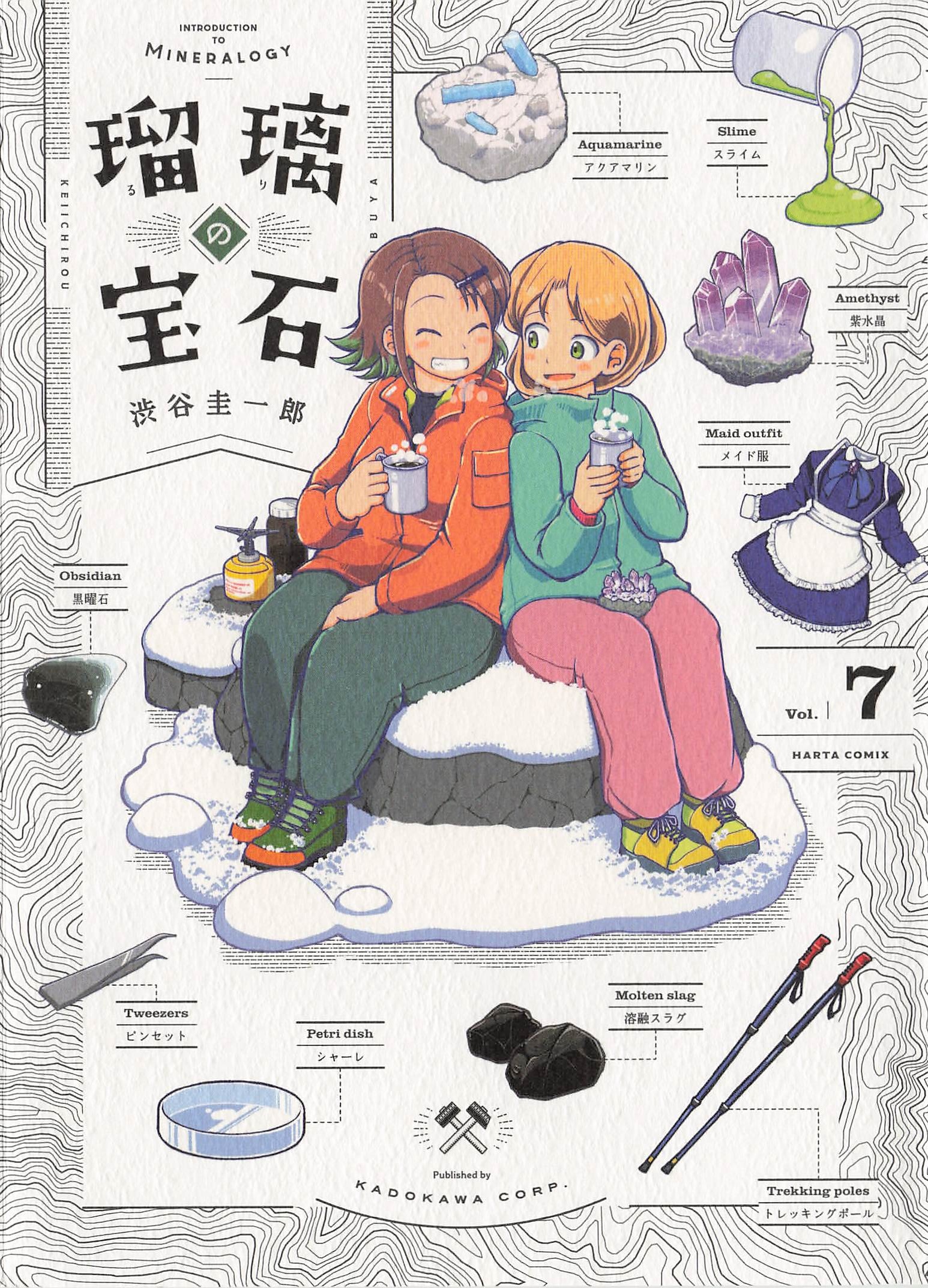 瑠璃の宝石 - 7