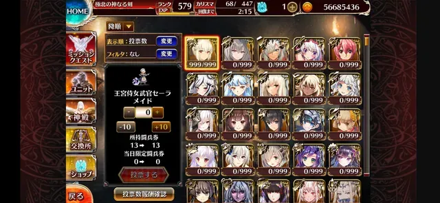 人気投票を全力疾走！ストミ周回は胃底と海路のどっちが美味い？の参考画像 - わんにゃんランド - アイギス攻略まとめ & DB