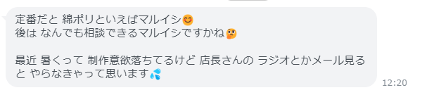 お客様からの回答スクリーンショット 18