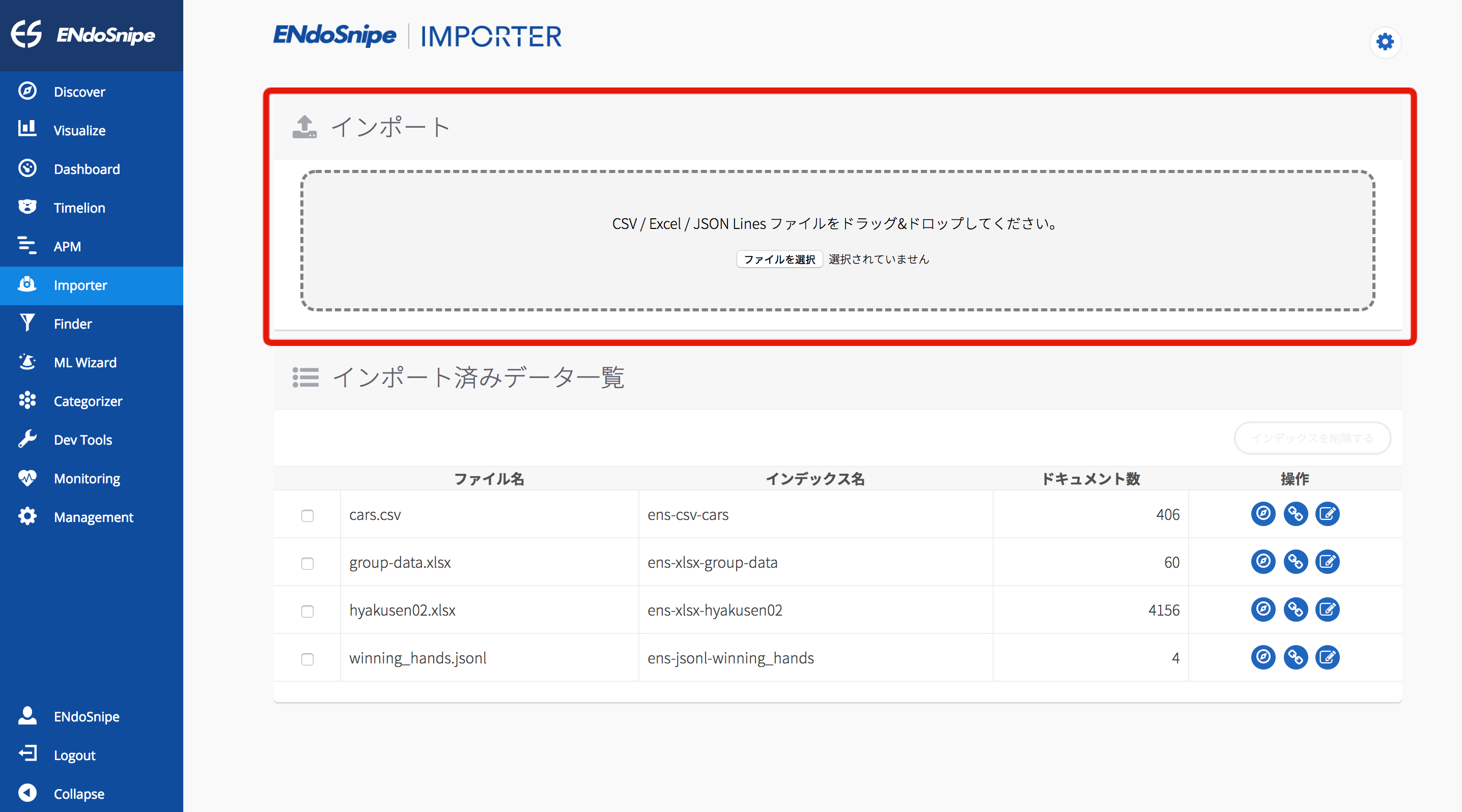 Importer トップ画面