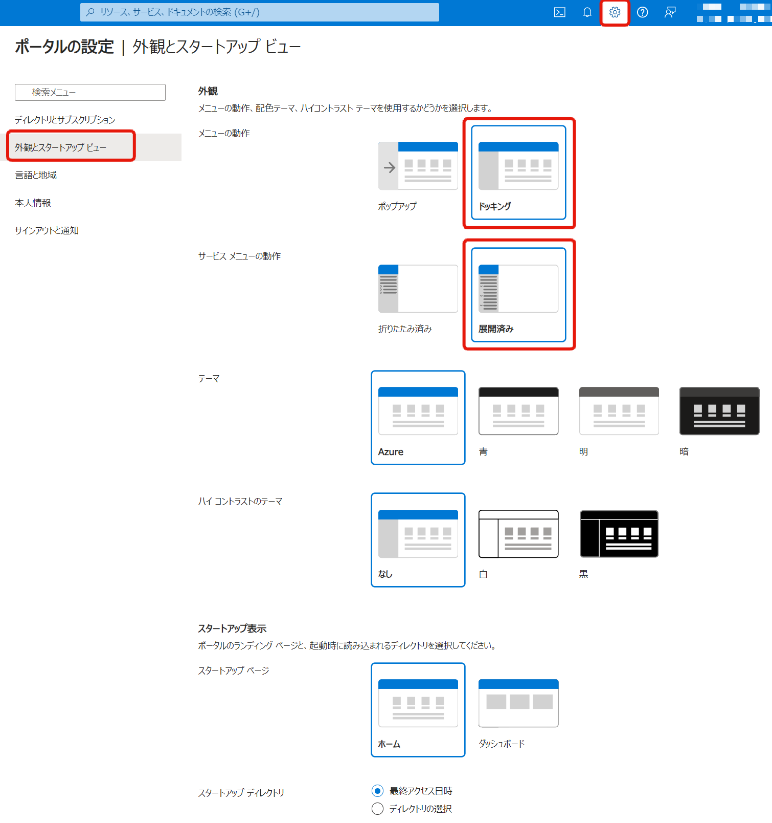 Azureポータル（設定）