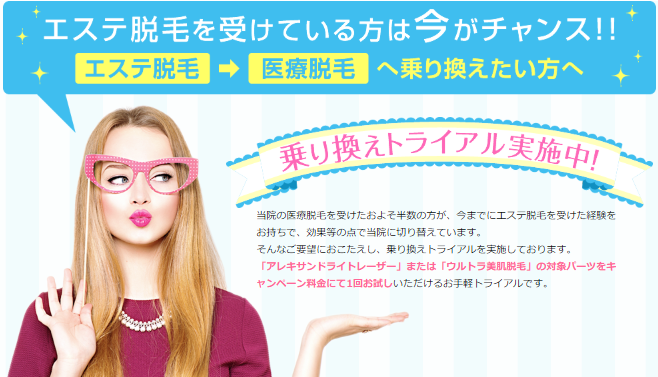 湘南美容クリニック乗り換えトライアル画像 湘南美容クリニック乗り換えトライアル画像