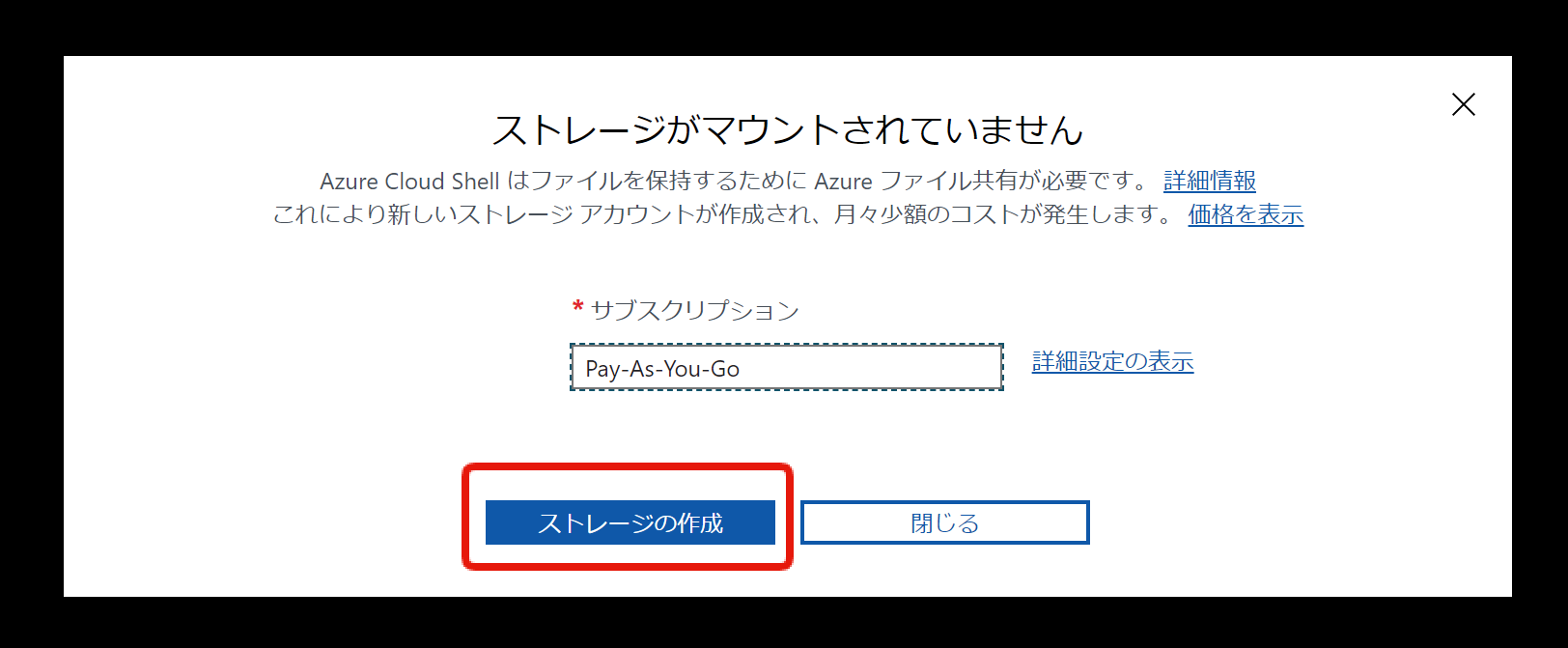 Az 900 Azure Cloud Shellとは 基本的な使い方を解説 Azure入門ブログ