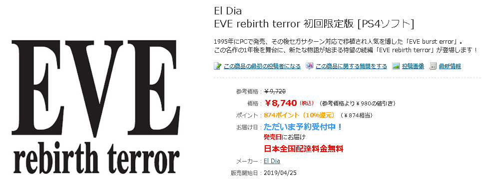 「EVE」続編 PS4/Vita『EVE rebirth terror』4/25発売＆PS4版は前作収録！そして「シナリオ：さかき傘」に期待の