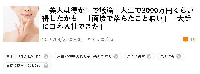 人生で00万円くらい得をした 美人は得か 損か ネットで議論に わかりきってるやん はちま起稿