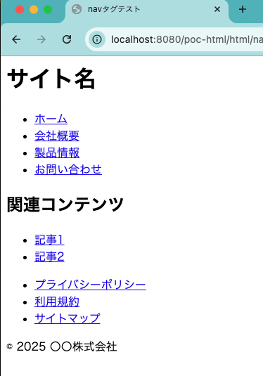 HTMLのnavタグの表示確認