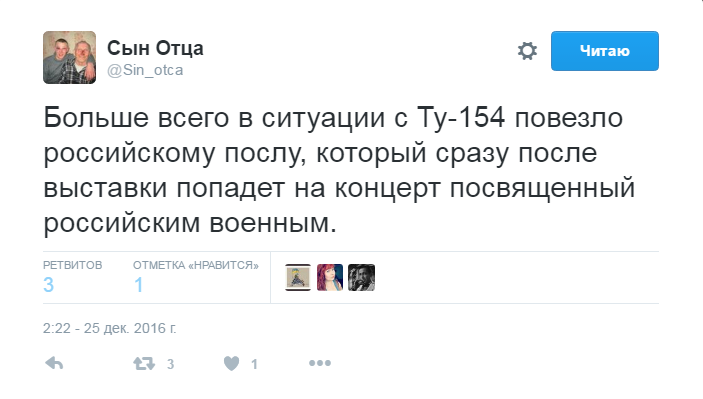Крушение Ту-154 будут расследовать Следком и госкомиссия во главе с Медведевым - Цензор.НЕТ 3974