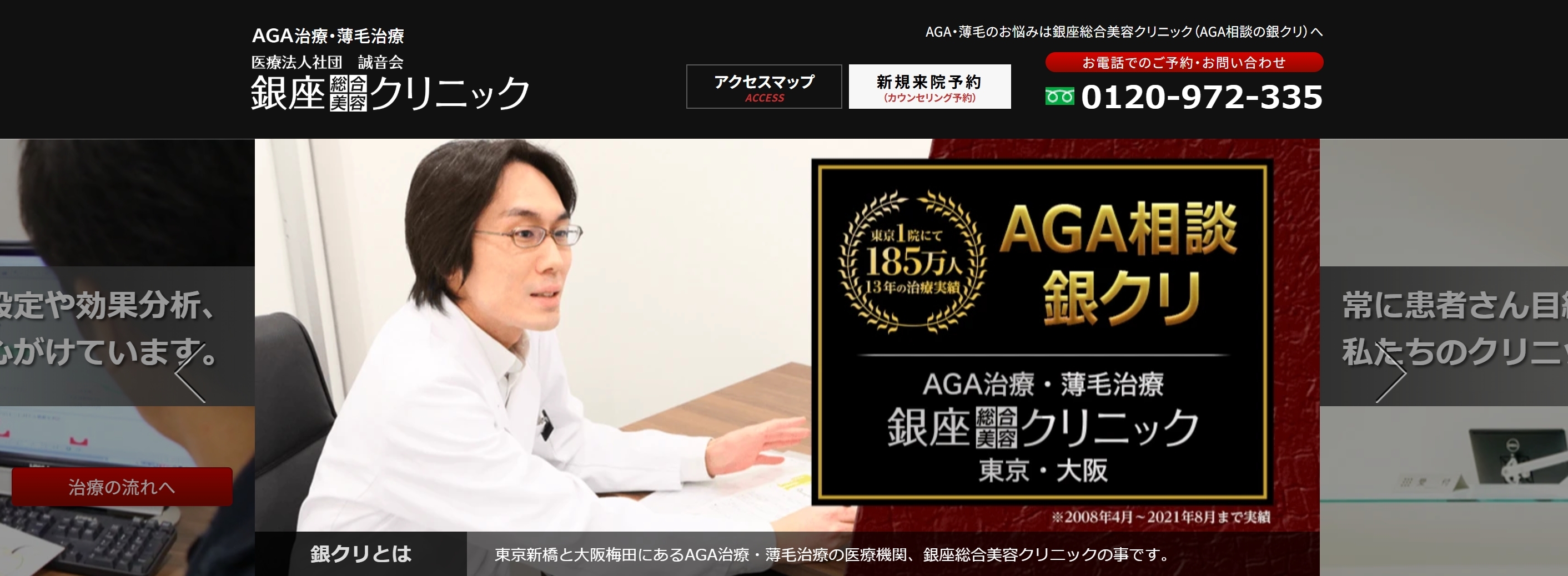 銀座総合美容クリニック