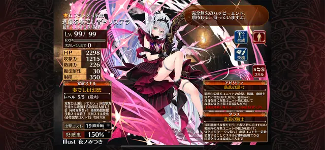 新英傑ユニット「悲劇を奏でし者トリステラ」登場！脅威の100％バフでハッピーエンドを掴めるか？の参考画像 - わんにゃんランド - アイギス攻略まとめ