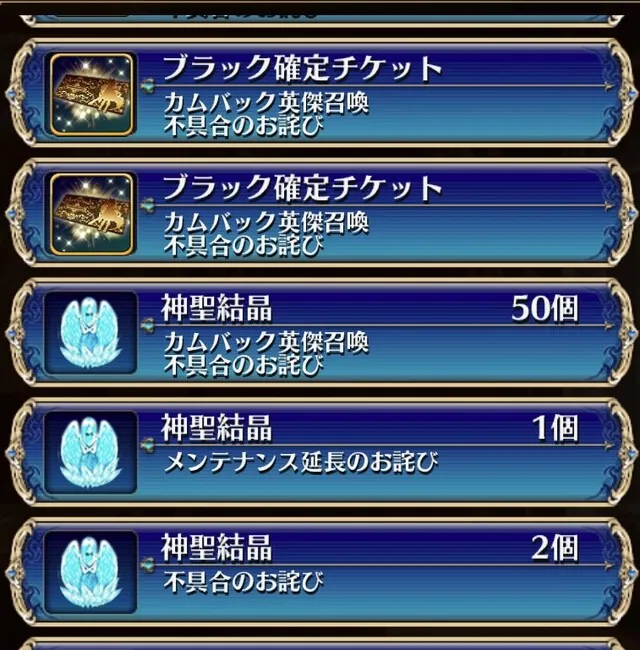 神運営！？詫び英傑チケ105連で未所持ゲットのチャンスきたああ！！の参考画像 - わんにゃんランド - アイギス攻略まとめ