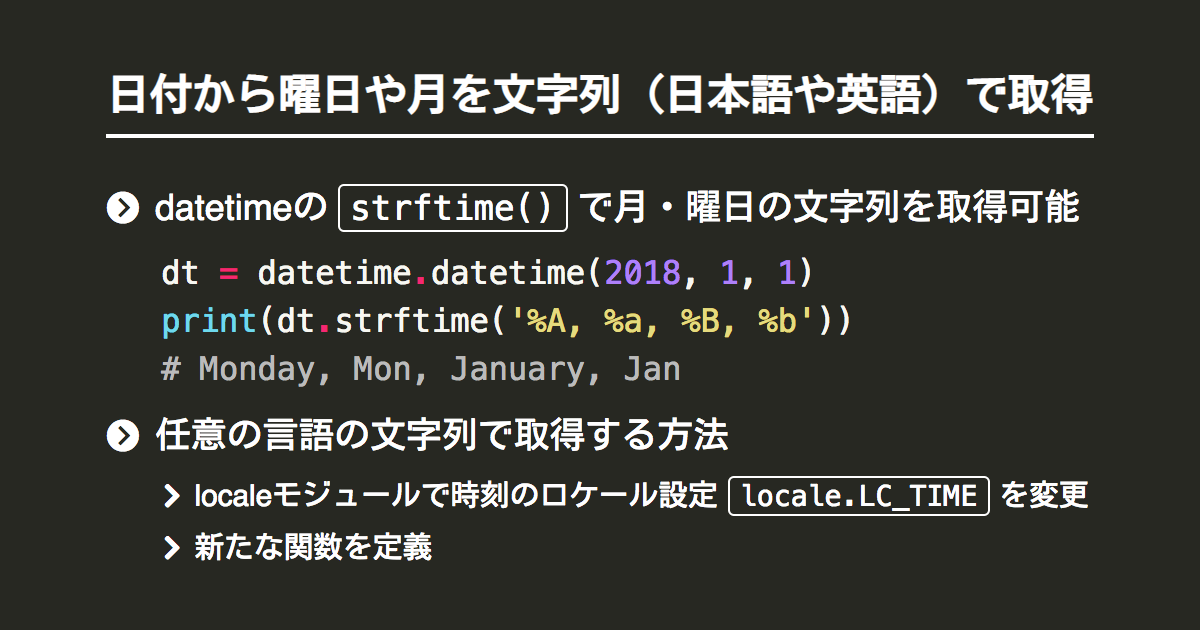 Pythonで日付から曜日や月を文字列 日本語や英語など で取得 Note Nkmk Me