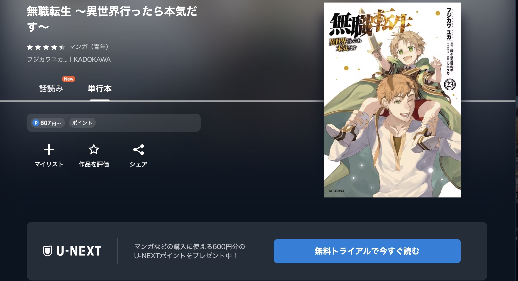 無職転生　最新話